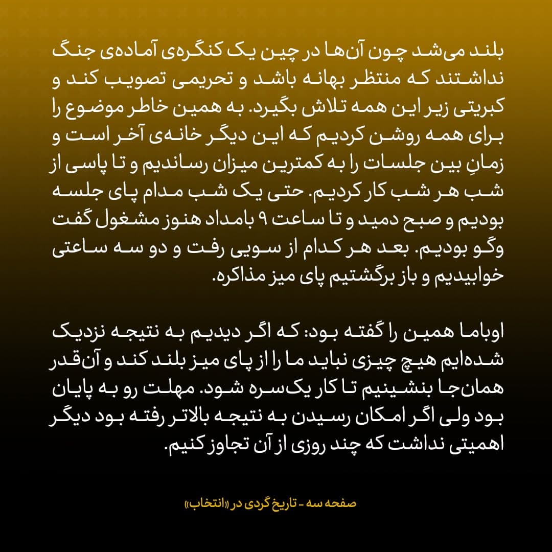 خاطرات جان کری، شماره ۳۰: کنگره‌ی منتظر بهانه بود که کبریتی زیر این همه تلاش ما با ایران بگیرد