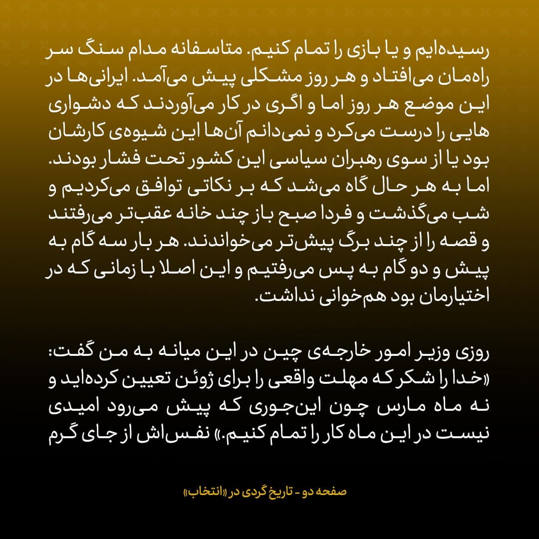 خاطرات جان کری، شماره ۳۰: کنگره‌ی منتظر بهانه بود که کبریتی زیر این همه تلاش ما با ایران بگیرد