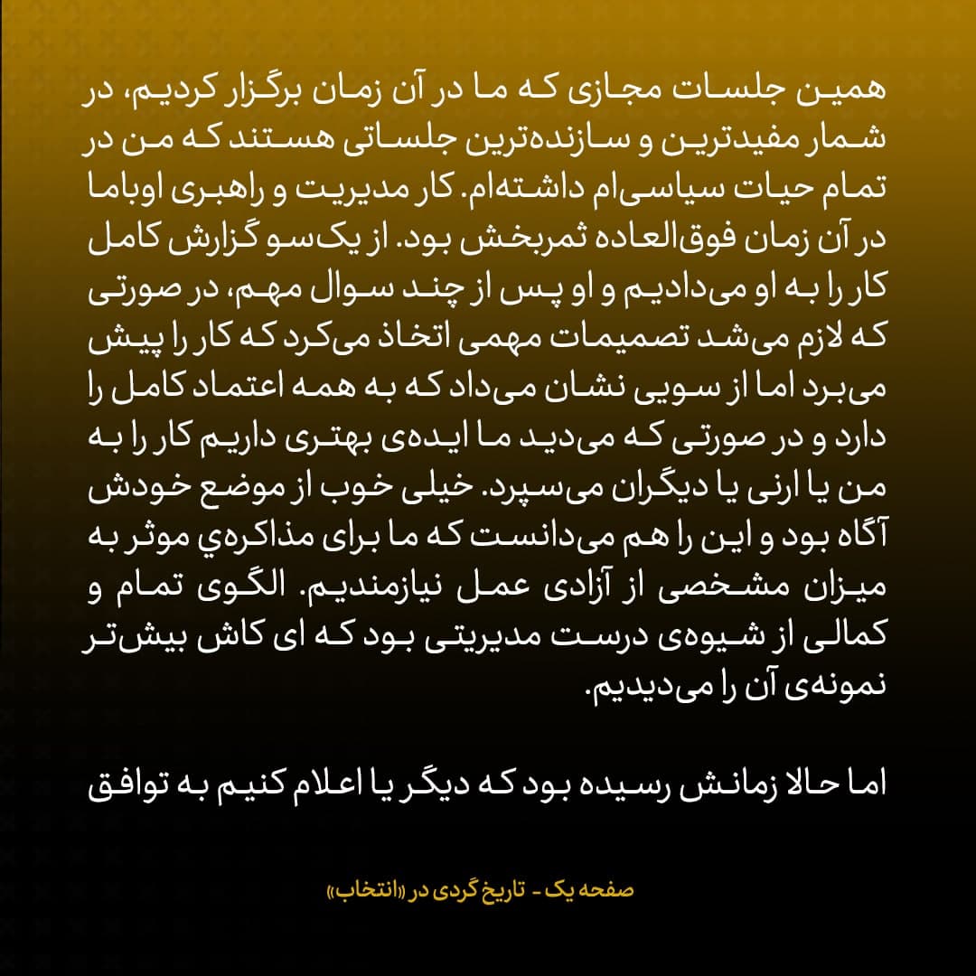 خاطرات جان کری، شماره ۳۰: کنگره‌ی منتظر بهانه بود که کبریتی زیر این همه تلاش ما با ایران بگیرد