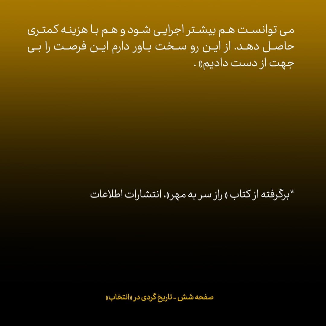 ناگفته&zwnj;های مذاکرات هسته&zwnj;ای به قلم ظریف، صالحی، عراقچی و روانچی، شماره ۱۶: روایت دیپلمات ارشد ایران از فرصت مهم ایران در مذاکرات محرمانه با آمریکا که قربانی لجاجت ها شد