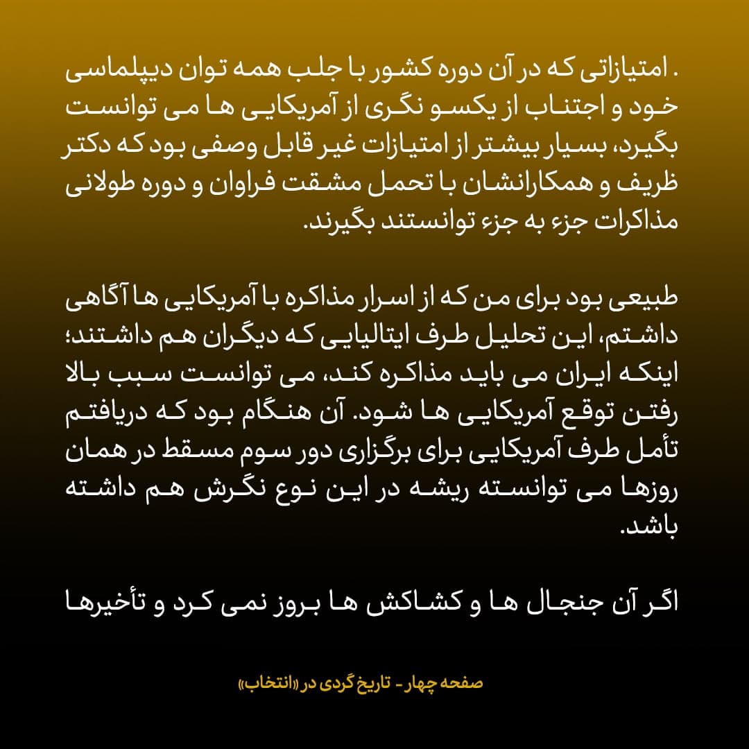 ناگفته&zwnj;های مذاکرات هسته&zwnj;ای به قلم ظریف، صالحی، عراقچی و روانچی، شماره ۱۶: روایت دیپلمات ارشد ایران از فرصت مهم ایران در مذاکرات محرمانه با آمریکا که قربانی لجاجت ها شد