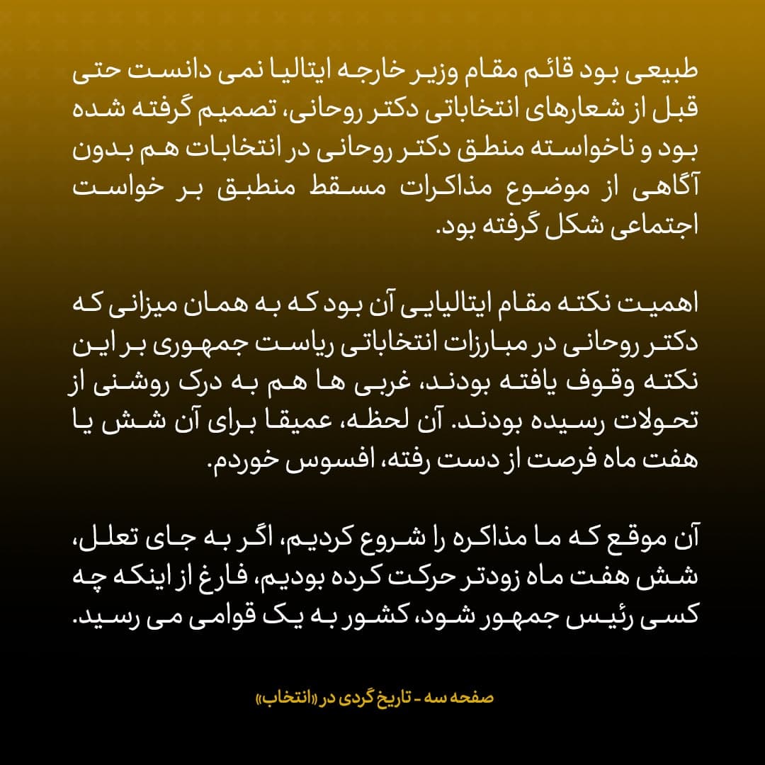 ناگفته&zwnj;های مذاکرات هسته&zwnj;ای به قلم ظریف، صالحی، عراقچی و روانچی، شماره ۱۶: روایت دیپلمات ارشد ایران از فرصت مهم ایران در مذاکرات محرمانه با آمریکا که قربانی لجاجت ها شد