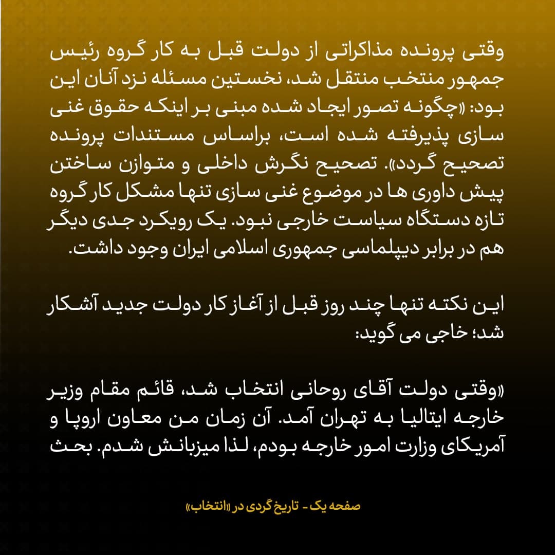 ناگفته&zwnj;های مذاکرات هسته&zwnj;ای به قلم ظریف، صالحی، عراقچی و روانچی، شماره ۱۶: روایت دیپلمات ارشد ایران از فرصت مهم ایران در مذاکرات محرمانه با آمریکا که قربانی لجاجت ها شد