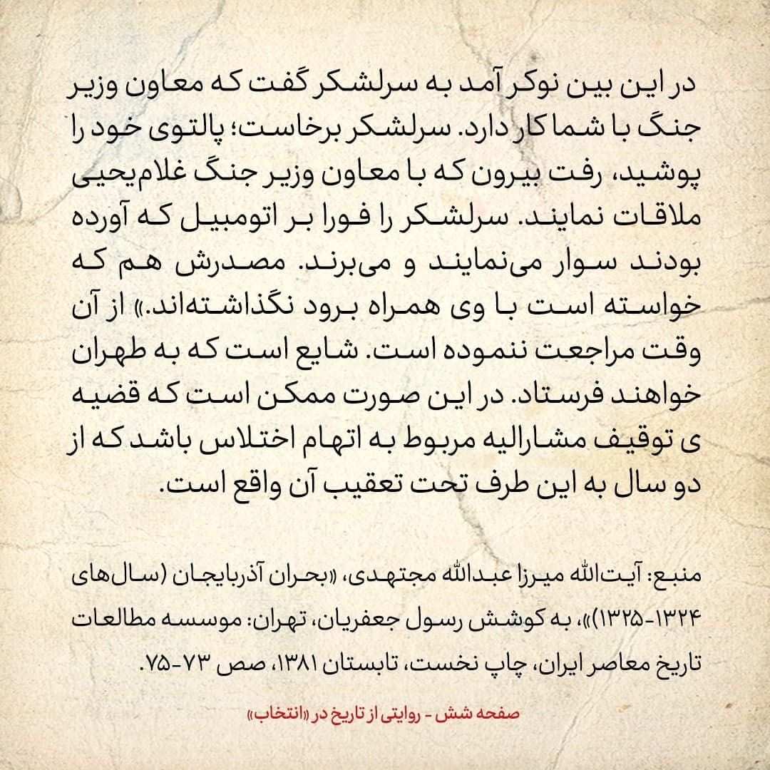 روایت یک شاهد عینی از تبریز زیر علم فرقه&zwnj;ی دموکرات، شماره ۲۸: چهارشنبه ۱۹ دی ۱۳۲۴؛ اوضاع آذربایجان روشن نیست، هیچ&zwnj;کس نمی&zwnj;تواند راجع به آتیه حدسی بزند