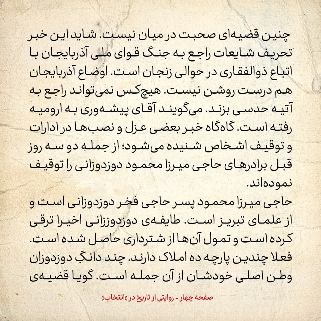 روایت یک شاهد عینی از تبریز زیر علم فرقه&zwnj;ی دموکرات، شماره ۲۸: چهارشنبه ۱۹ دی ۱۳۲۴؛ اوضاع آذربایجان روشن نیست، هیچ&zwnj;کس نمی&zwnj;تواند راجع به آتیه حدسی بزند