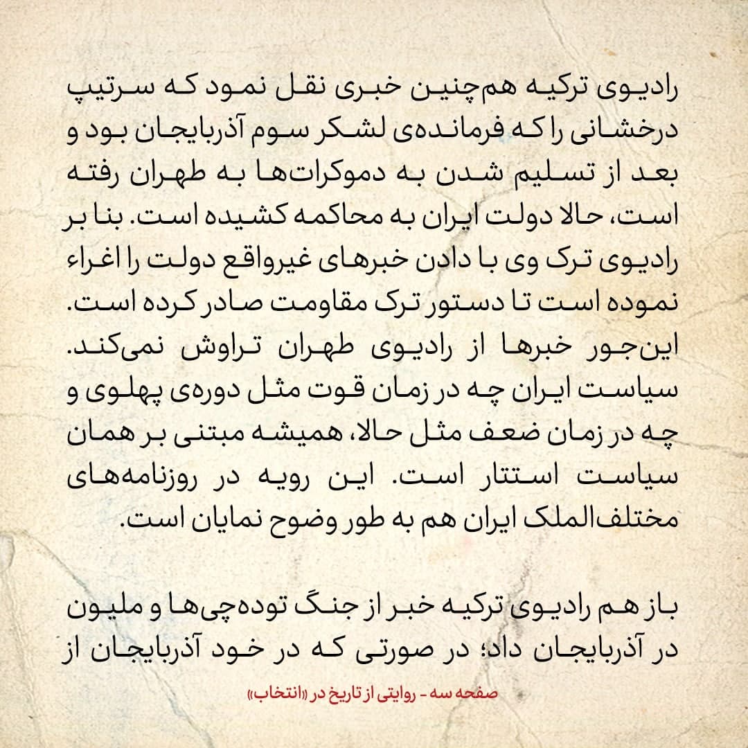 روایت یک شاهد عینی از تبریز زیر علم فرقه&zwnj;ی دموکرات، شماره ۲۸: چهارشنبه ۱۹ دی ۱۳۲۴؛ اوضاع آذربایجان روشن نیست، هیچ&zwnj;کس نمی&zwnj;تواند راجع به آتیه حدسی بزند
