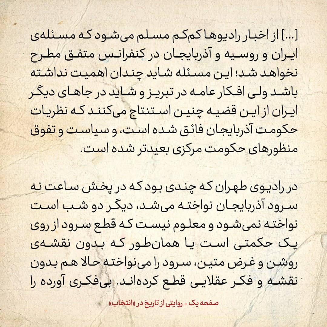 روایت یک شاهد عینی از تبریز زیر علم فرقه&zwnj;ی دموکرات، شماره ۲۸: چهارشنبه ۱۹ دی ۱۳۲۴؛ اوضاع آذربایجان روشن نیست، هیچ&zwnj;کس نمی&zwnj;تواند راجع به آتیه حدسی بزند
