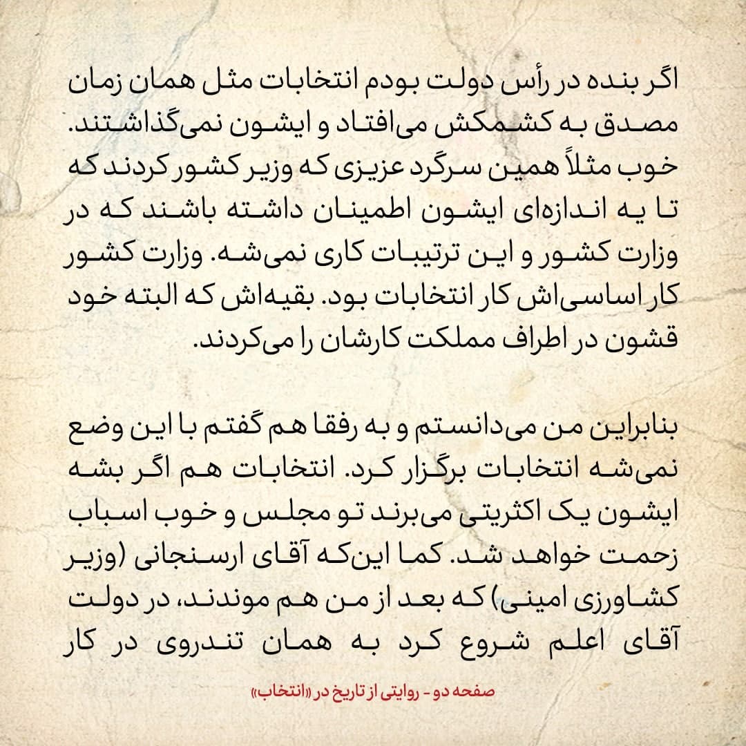 خاطرات علی امینی، شماره ۲۷: شاه می&zwnj;خواست بگوید همه کار&zwnj;ها را من کردم، از آزادی آذربایجان گرفته تا ملی کردن نفت و اصلاحات ارضی