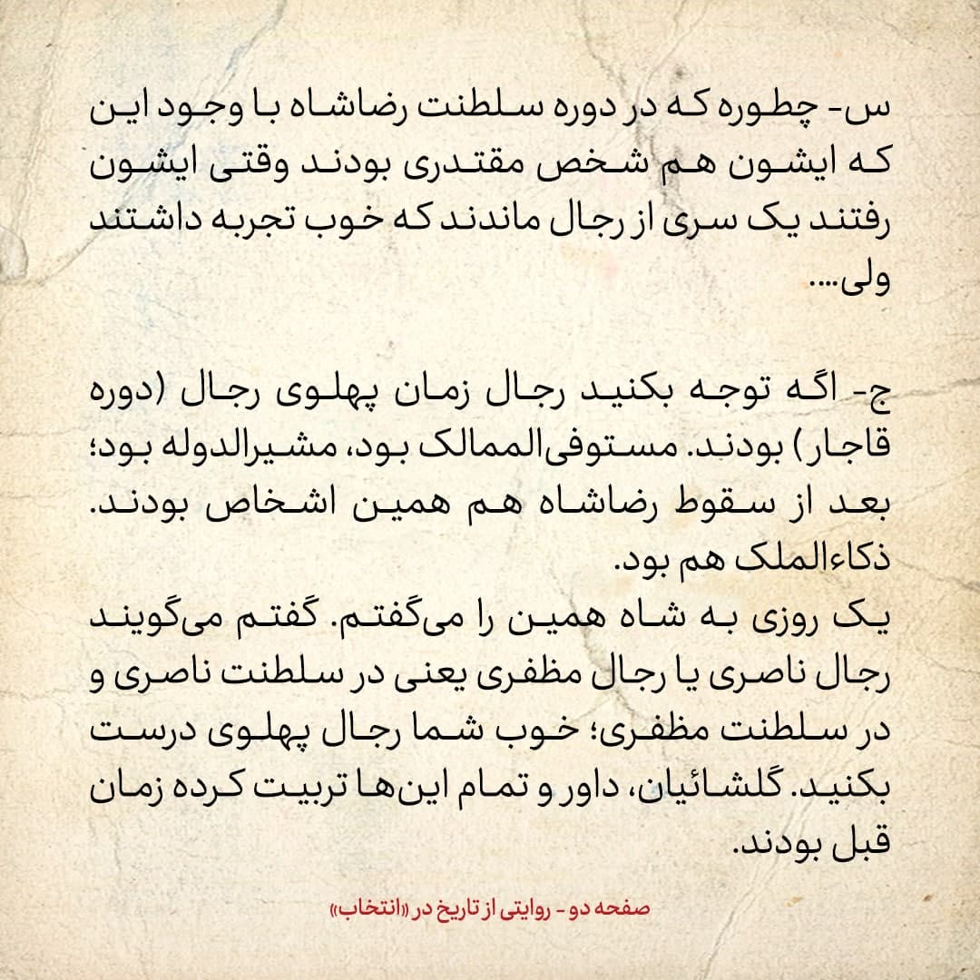 خاطرات علی امینی، شماره ۲۷: به شاه گفتم این راهی که شما می&zwnj;روید، باعث می&zwnj;شود سلطنت پهلوی به شما ختم شود