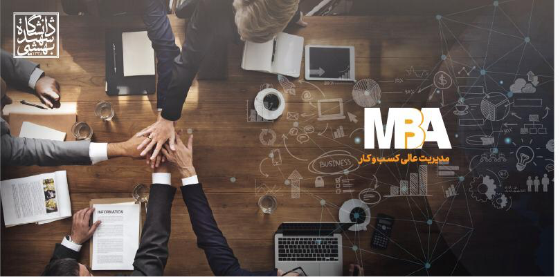 مدیریت عالی کسب و کار (MBA): تکیه محض بر دانش و تجربه شخصی یا آموزش تخصصی-کاربردی-حرفه ای؟ مسئله این است مدیریت عالی کسب و کار (MBA): تکیه محض بر دانش و تجربه شخصی یا آموزش تخصصی-کاربردی-حرفه ای؟ مسئله این است
