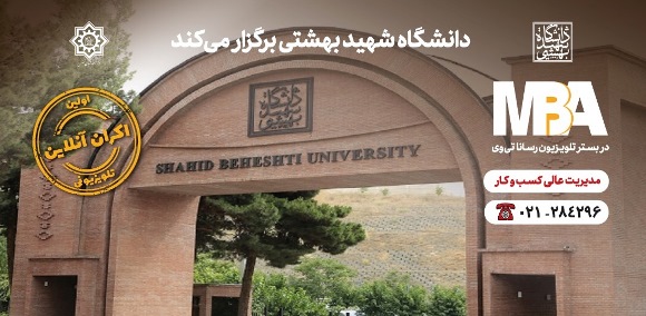 مدیریت عالی کسب و کار (MBA): تکیه محض بر دانش و تجربه شخصی یا آموزش تخصصی-کاربردی-حرفه ای؟ مسئله این است مدیریت عالی کسب و کار (MBA): تکیه محض بر دانش و تجربه شخصی یا آموزش تخصصی-کاربردی-حرفه ای؟ مسئله این است
