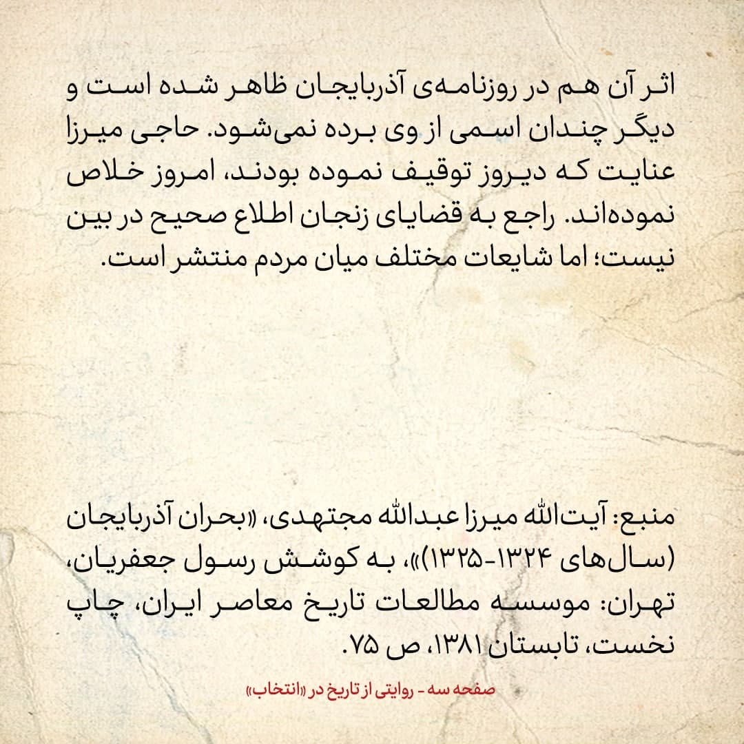روایت یک شاهد عینی از تبریز زیر علم فرقه&zwnj;ی دموکرات، شماره ۲۹: پنج&zwnj;شنبه ۲۰ دی ۱۳۲۴؛ دیروز در جلسه&zwnj;ی علنی مجلس دکتر مصدق علیه دولت صحبت کرده است