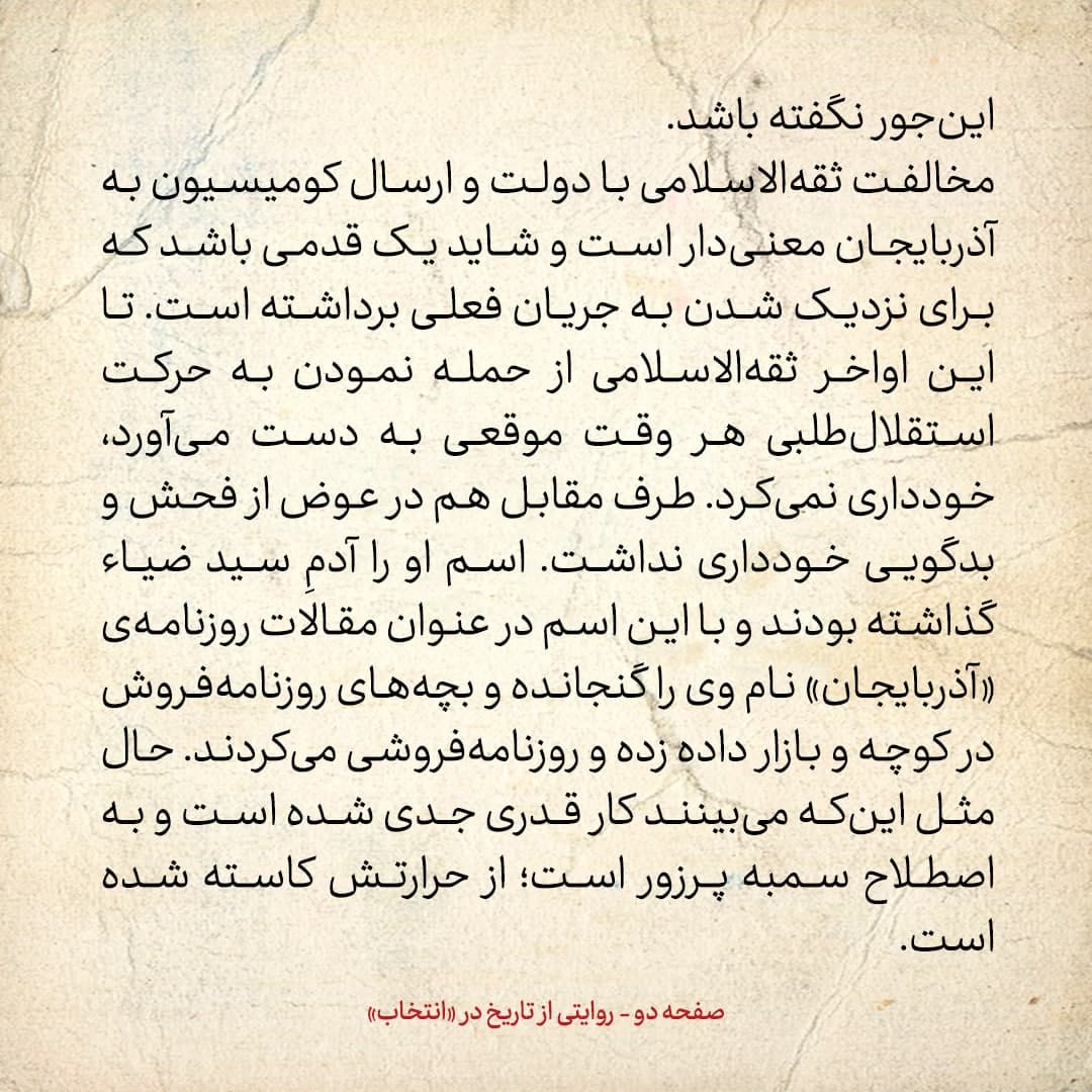 روایت یک شاهد عینی از تبریز زیر علم فرقه&zwnj;ی دموکرات، شماره ۲۹: پنج&zwnj;شنبه ۲۰ دی ۱۳۲۴؛ دیروز در جلسه&zwnj;ی علنی مجلس دکتر مصدق علیه دولت صحبت کرده است