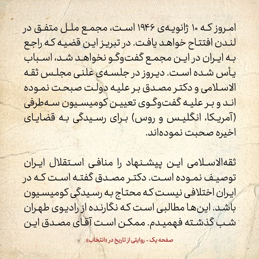 روایت یک شاهد عینی از تبریز زیر علم فرقه&zwnj;ی دموکرات، شماره ۲۹: پنج&zwnj;شنبه ۲۰ دی ۱۳۲۴؛ دیروز در جلسه&zwnj;ی علنی مجلس دکتر مصدق علیه دولت صحبت کرده است