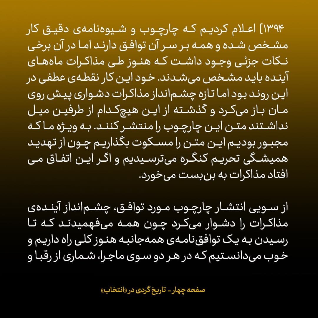 خاطرات جان کری، شماره‌ ۳۱: ظریف گفت این بیانیه نباید منتشر شود؛ گفتم جواد! الان ۴ صبح است؛ این همه مذاکره کردیم