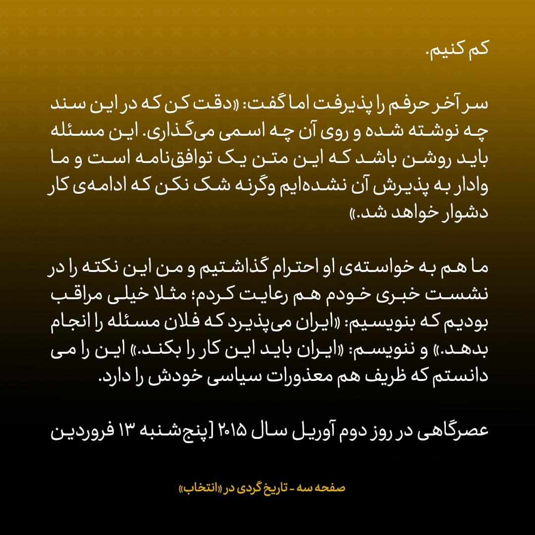 خاطرات جان کری، شماره‌ ۳۱: ظریف گفت این بیانیه نباید منتشر شود؛ گفتم جواد! الان ۴ صبح است؛ این همه مذاکره کردیم