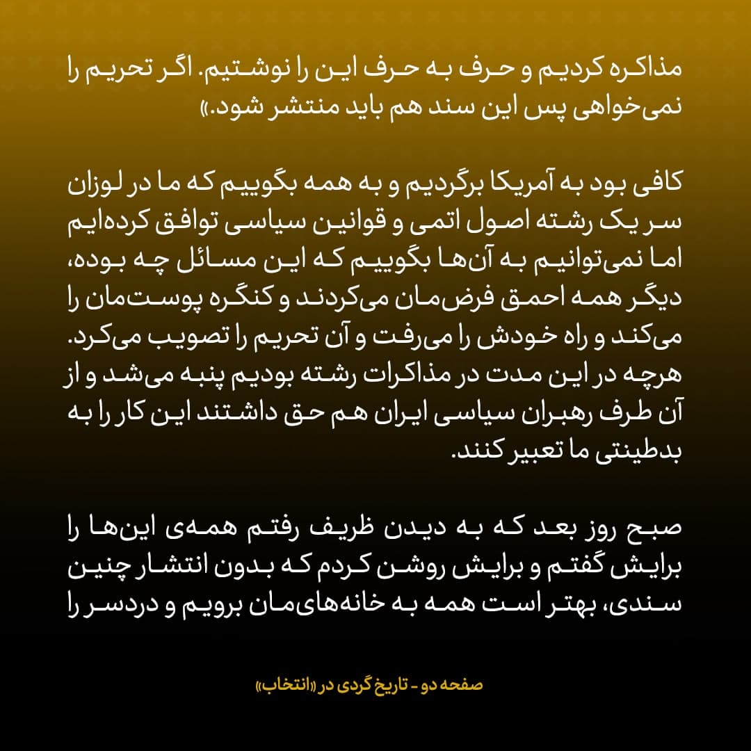 خاطرات جان کری، شماره‌ ۳۱: ظریف گفت این بیانیه نباید منتشر شود؛ گفتم جواد! الان ۴ صبح است؛ این همه مذاکره کردیم