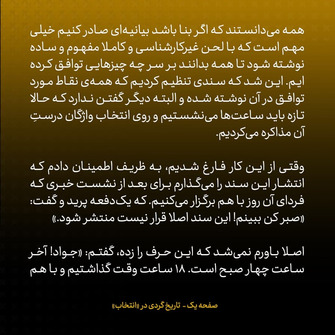 خاطرات جان کری، شماره‌ ۳۱: ظریف گفت این بیانیه نباید منتشر شود؛ گفتم جواد! الان ۴ صبح است؛ این همه مذاکره کردیم