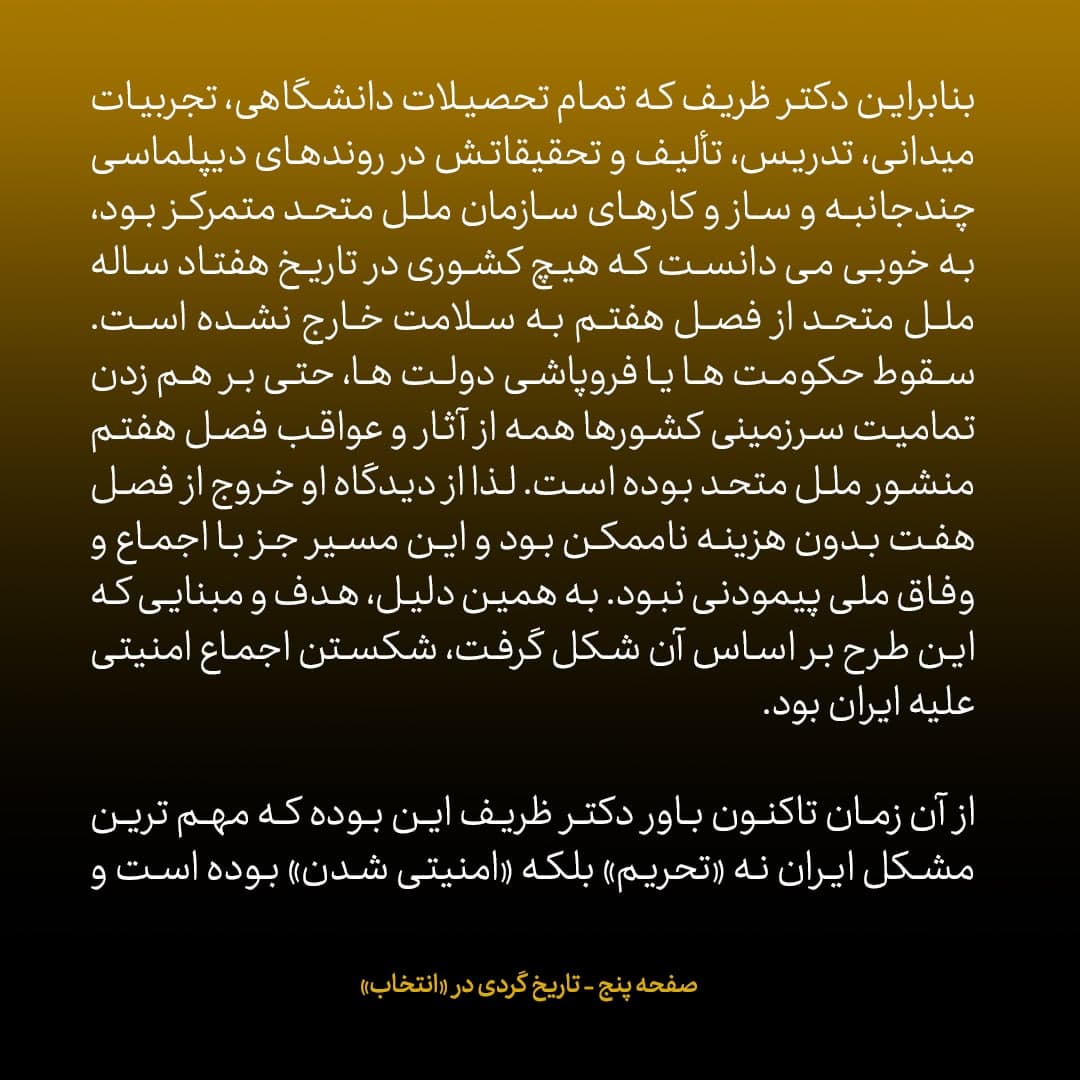 ناگفته&zwnj;های مذاکرات هسته&zwnj;ای به قلم ظریف، صالحی، عراقچی و روانچی، شماره ۱۷: ظریف به روحانی پیشنهاد داد شخصا مسئولیت مذاکرات را برعهده بگیرد