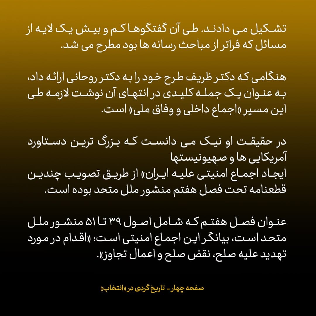 ناگفته&zwnj;های مذاکرات هسته&zwnj;ای به قلم ظریف، صالحی، عراقچی و روانچی، شماره ۱۷: ظریف به روحانی پیشنهاد داد شخصا مسئولیت مذاکرات را برعهده بگیرد