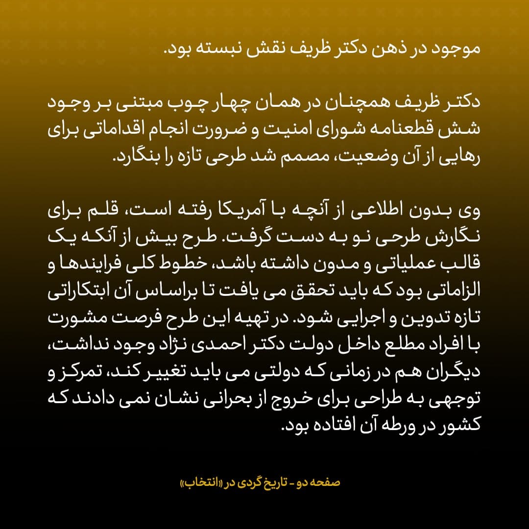 ناگفته&zwnj;های مذاکرات هسته&zwnj;ای به قلم ظریف، صالحی، عراقچی و روانچی، شماره ۱۷: ظریف به روحانی پیشنهاد داد شخصا مسئولیت مذاکرات را برعهده بگیرد