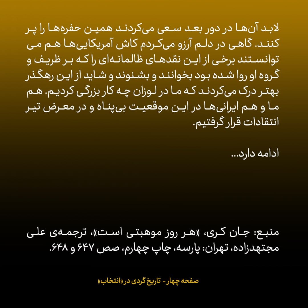 خاطرات جان کری، شماره ۳۲: ما و ایرانی ها بی پناه بودیم و در معرض تیر انتقادات