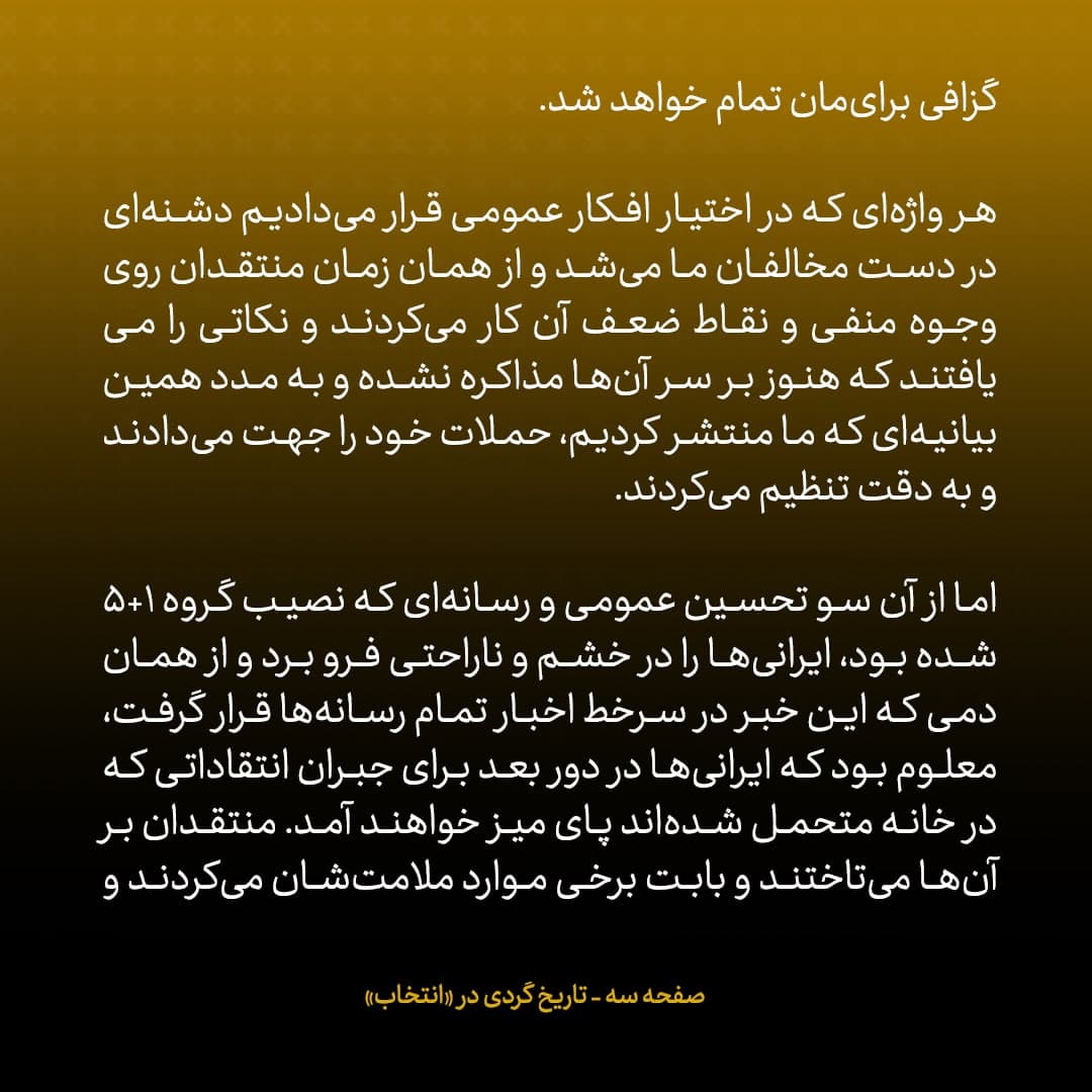 خاطرات جان کری، شماره ۳۲: ما و ایرانی ها بی پناه بودیم و در معرض تیر انتقادات