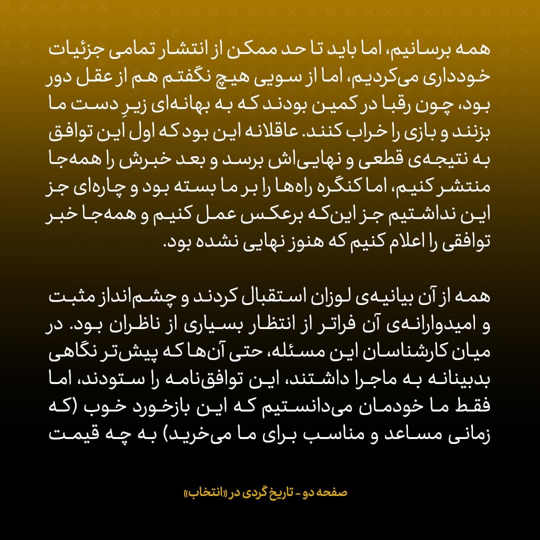 خاطرات جان کری، شماره ۳۲: ما و ایرانی ها بی پناه بودیم و در معرض تیر انتقادات