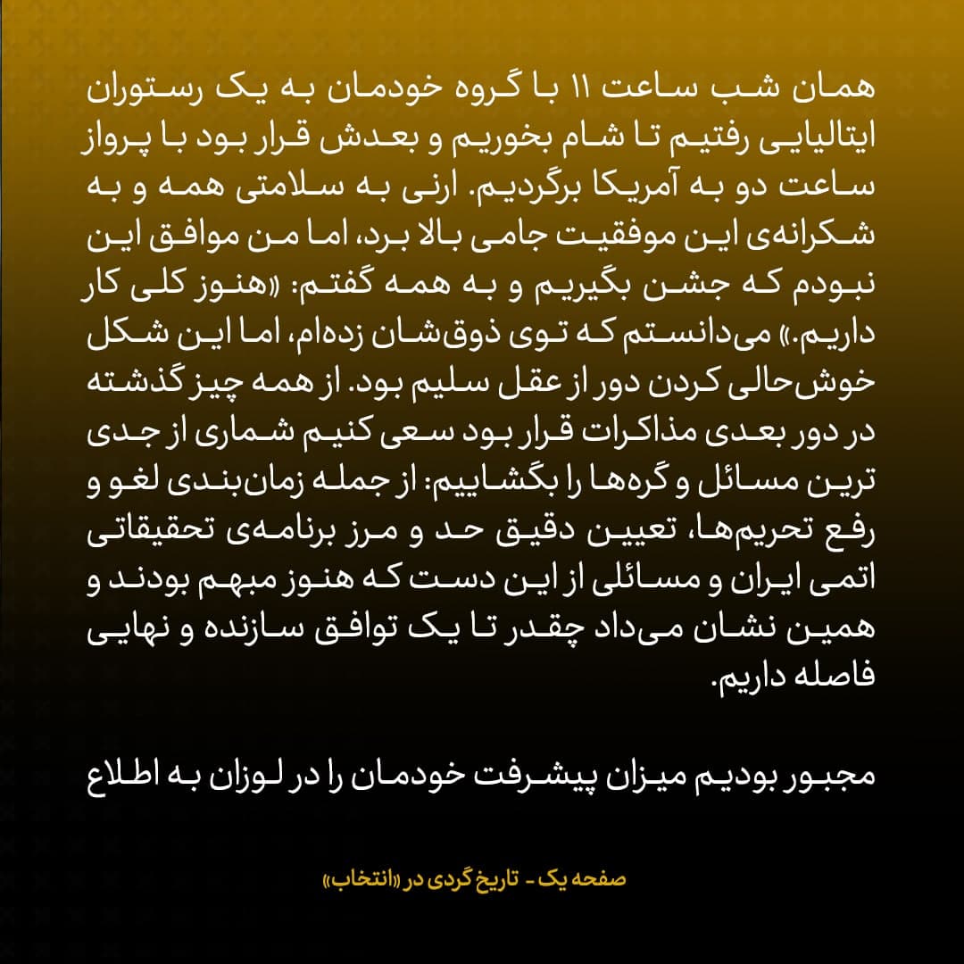 خاطرات جان کری، شماره ۳۲: ما و ایرانی ها بی پناه بودیم و در معرض تیر انتقادات