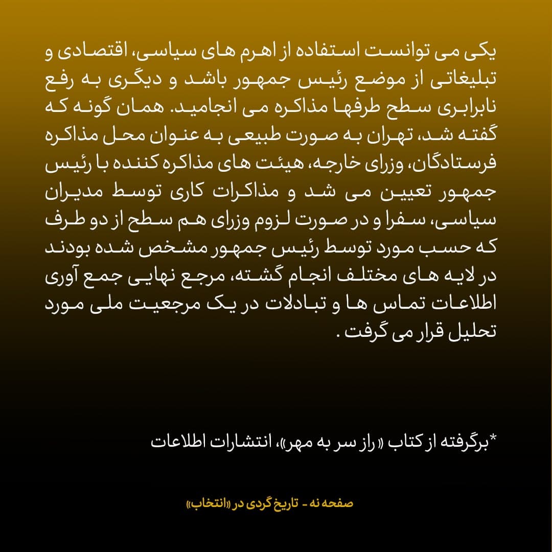 ناگفته&zwnj;های مذاکرات هسته&zwnj;ای به قلم ظریف، صالحی، عراقچی و روانچی، شماره ۱۸: طرح اولیه ظریف برای عبور از بحران هسته ای و قطعنامه های شورای امنیت