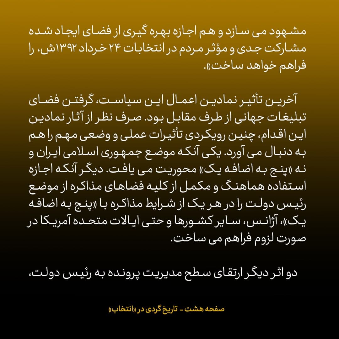 ناگفته&zwnj;های مذاکرات هسته&zwnj;ای به قلم ظریف، صالحی، عراقچی و روانچی، شماره ۱۸: طرح اولیه ظریف برای عبور از بحران هسته ای و قطعنامه های شورای امنیت