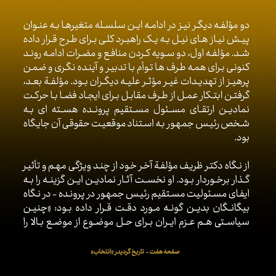 ناگفته&zwnj;های مذاکرات هسته&zwnj;ای به قلم ظریف، صالحی، عراقچی و روانچی، شماره ۱۸: طرح اولیه ظریف برای عبور از بحران هسته ای و قطعنامه های شورای امنیت