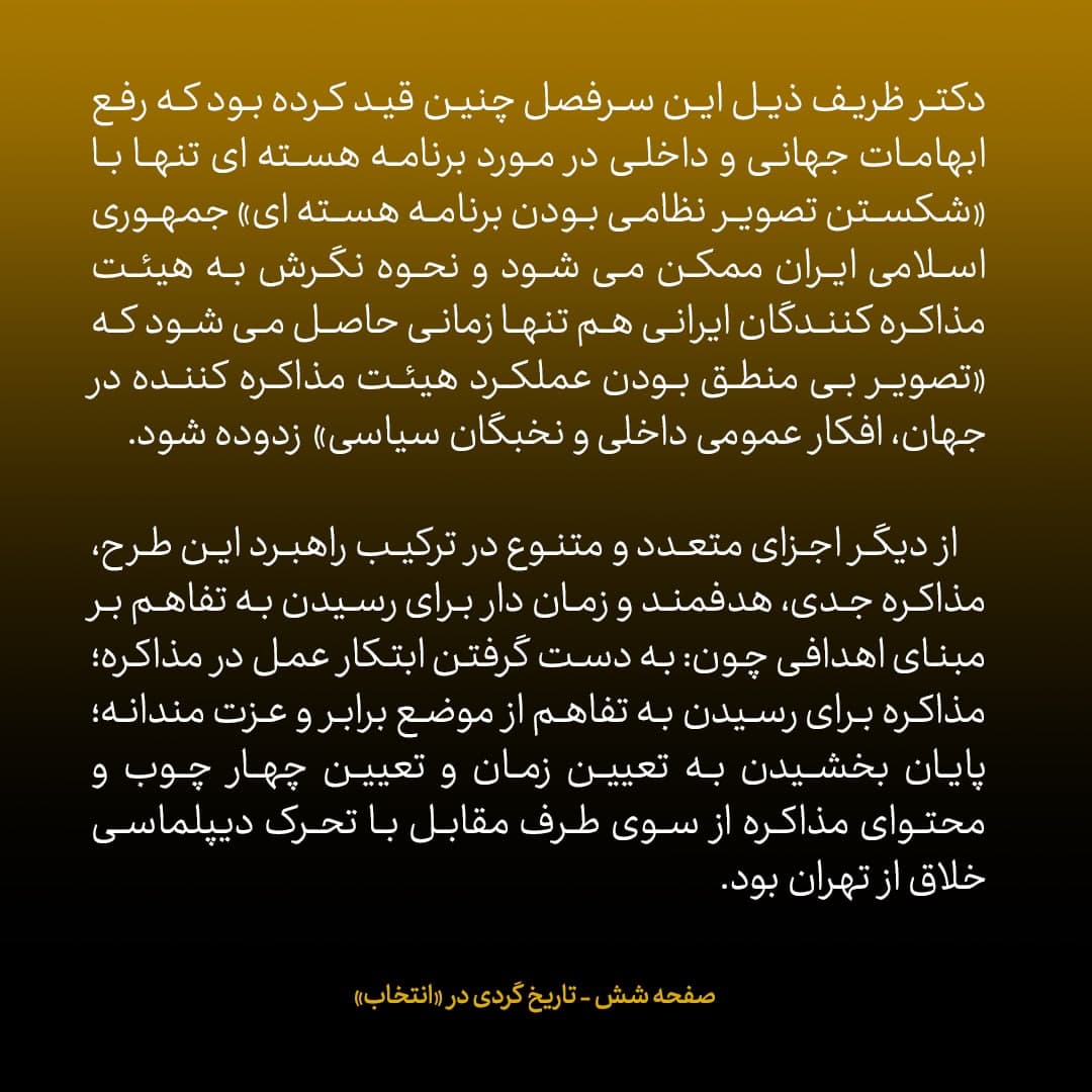 ناگفته&zwnj;های مذاکرات هسته&zwnj;ای به قلم ظریف، صالحی، عراقچی و روانچی، شماره ۱۸: طرح اولیه ظریف برای عبور از بحران هسته ای و قطعنامه های شورای امنیت