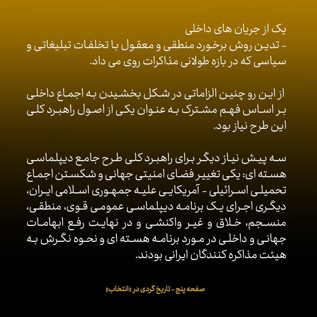 ناگفته&zwnj;های مذاکرات هسته&zwnj;ای به قلم ظریف، صالحی، عراقچی و روانچی، شماره ۱۸: طرح اولیه ظریف برای عبور از بحران هسته ای و قطعنامه های شورای امنیت