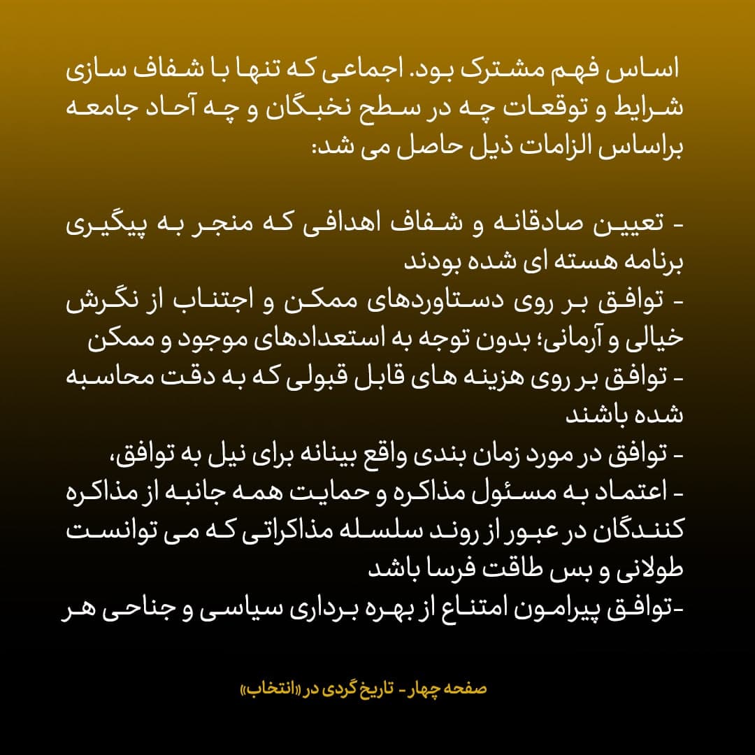 ناگفته&zwnj;های مذاکرات هسته&zwnj;ای به قلم ظریف، صالحی، عراقچی و روانچی، شماره ۱۸: طرح اولیه ظریف برای عبور از بحران هسته ای و قطعنامه های شورای امنیت