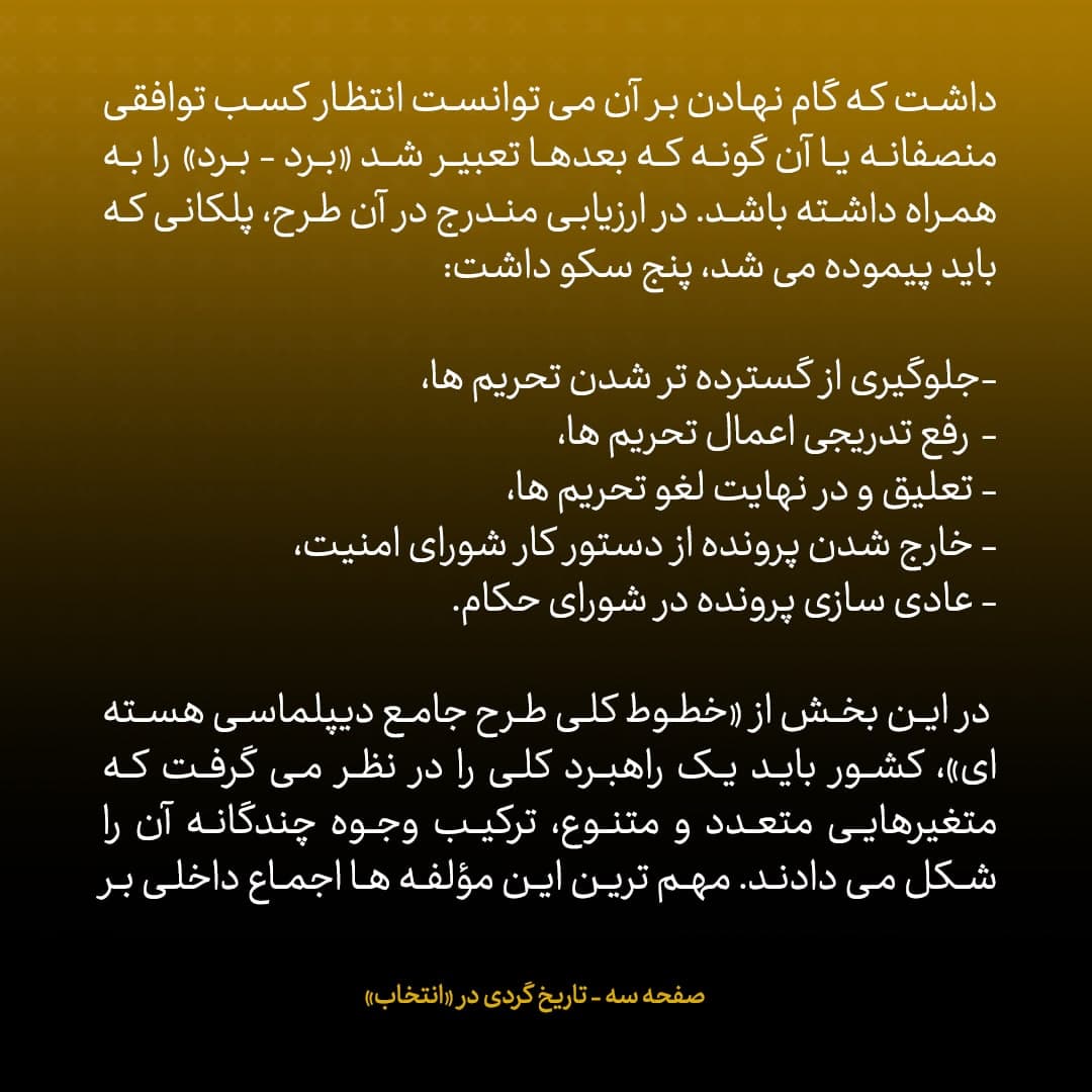 ناگفته&zwnj;های مذاکرات هسته&zwnj;ای به قلم ظریف، صالحی، عراقچی و روانچی، شماره ۱۸: طرح اولیه ظریف برای عبور از بحران هسته ای و قطعنامه های شورای امنیت