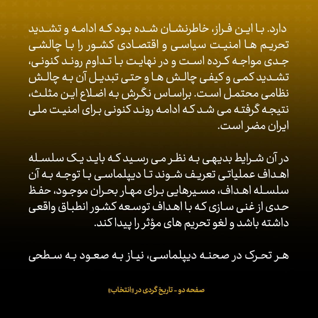 ناگفته&zwnj;های مذاکرات هسته&zwnj;ای به قلم ظریف، صالحی، عراقچی و روانچی، شماره ۱۸: طرح اولیه ظریف برای عبور از بحران هسته ای و قطعنامه های شورای امنیت