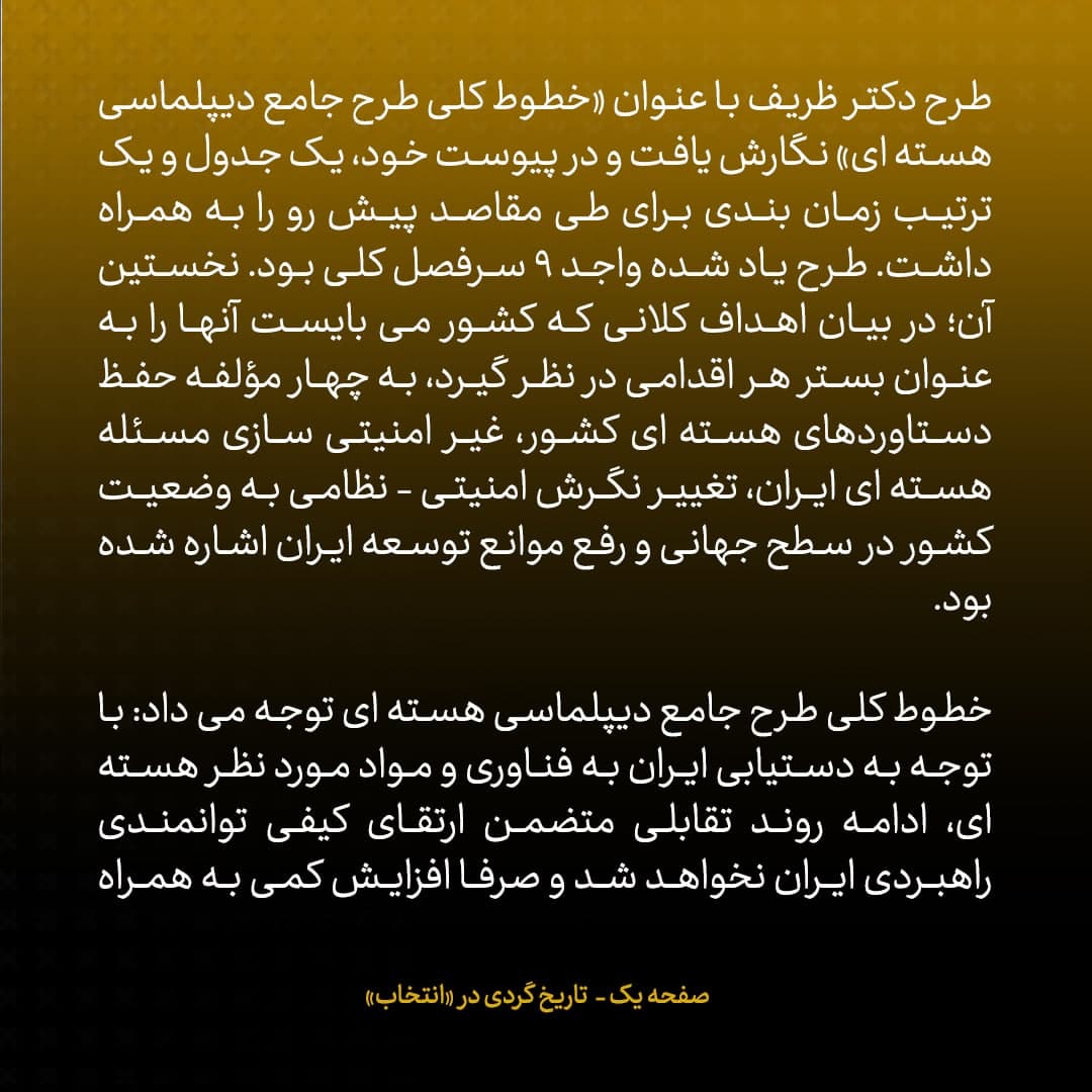 ناگفته&zwnj;های مذاکرات هسته&zwnj;ای به قلم ظریف، صالحی، عراقچی و روانچی، شماره ۱۸: طرح اولیه ظریف برای عبور از بحران هسته ای و قطعنامه های شورای امنیت