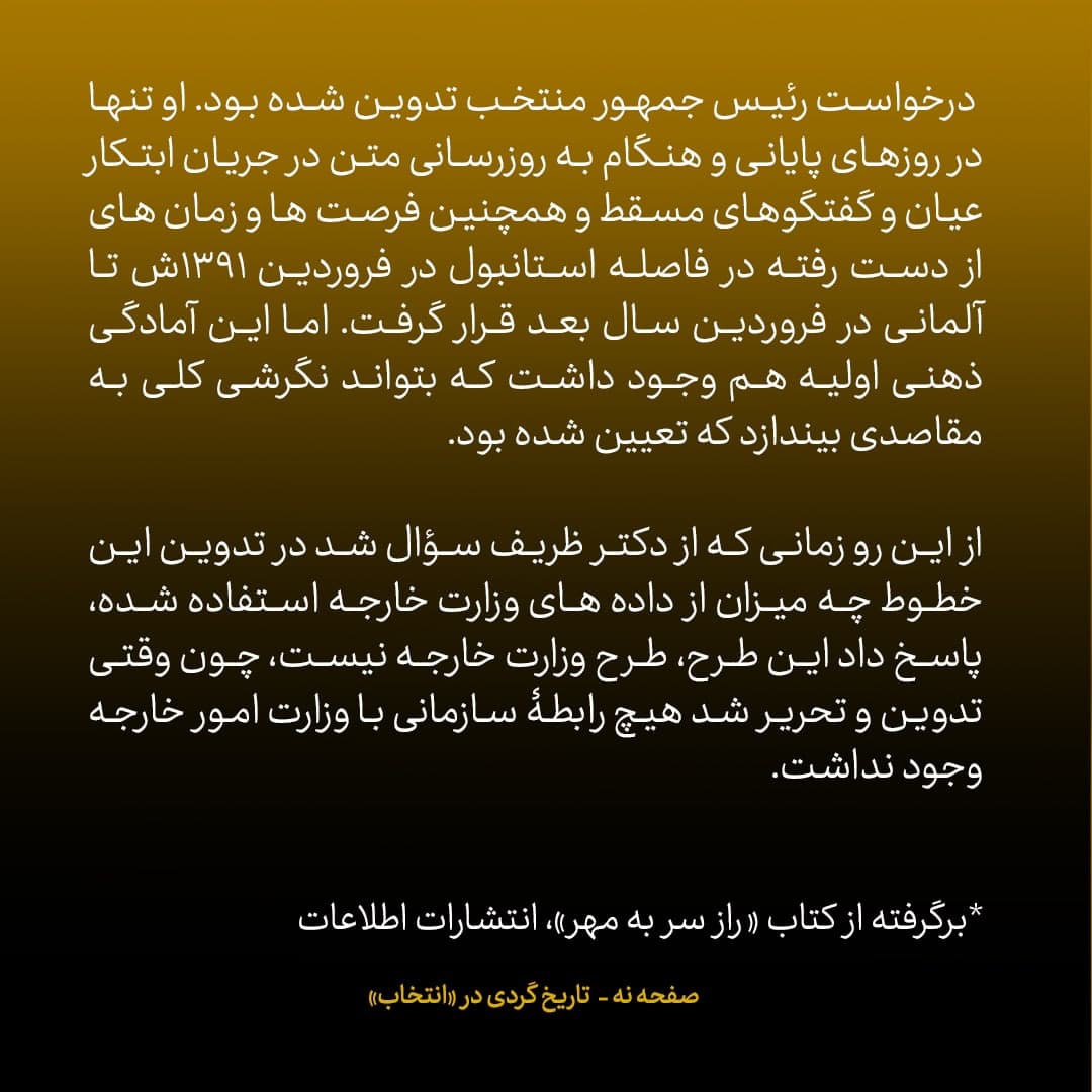 ناگفته&zwnj;های مذاکرات هسته&zwnj;ای به قلم ظریف، صالحی، عراقچی و روانچی، شماره ۱۹: مقدمات داخلی برای مذاکره در طرح ظریف