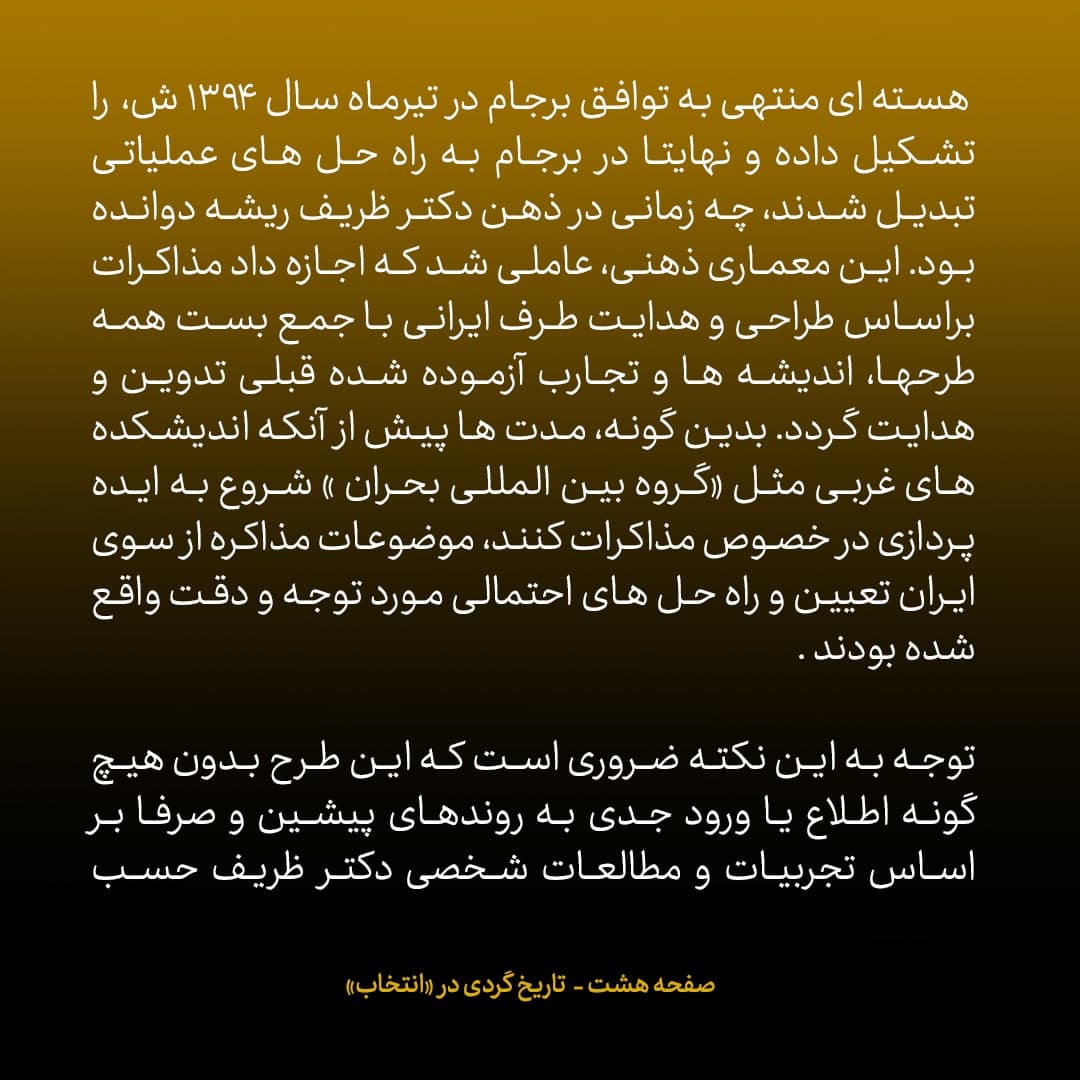 ناگفته&zwnj;های مذاکرات هسته&zwnj;ای به قلم ظریف، صالحی، عراقچی و روانچی، شماره ۱۹: مقدمات داخلی برای مذاکره در طرح ظریف