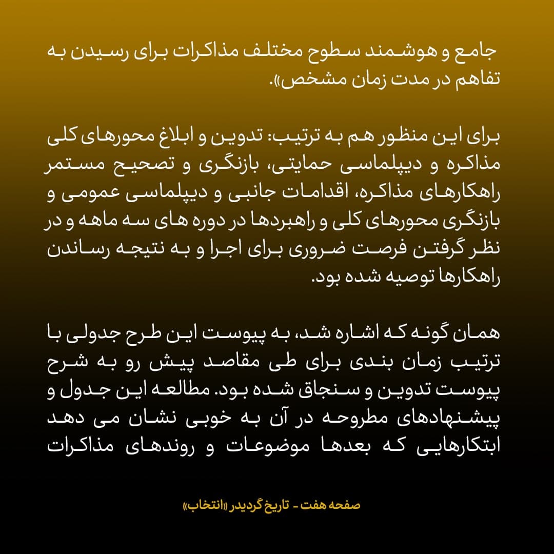 ناگفته&zwnj;های مذاکرات هسته&zwnj;ای به قلم ظریف، صالحی، عراقچی و روانچی، شماره ۱۹: مقدمات داخلی برای مذاکره در طرح ظریف