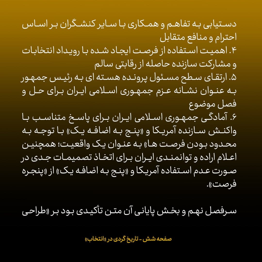 ناگفته&zwnj;های مذاکرات هسته&zwnj;ای به قلم ظریف، صالحی، عراقچی و روانچی، شماره ۱۹: مقدمات داخلی برای مذاکره در طرح ظریف