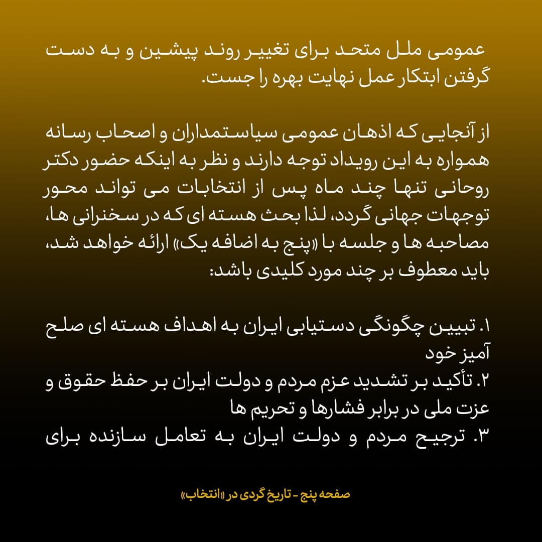 ناگفته&zwnj;های مذاکرات هسته&zwnj;ای به قلم ظریف، صالحی، عراقچی و روانچی، شماره ۱۹: مقدمات داخلی برای مذاکره در طرح ظریف