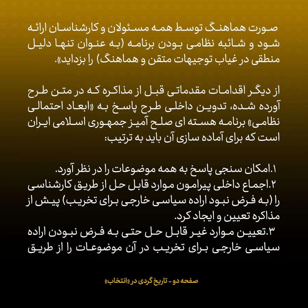 ناگفته&zwnj;های مذاکرات هسته&zwnj;ای به قلم ظریف، صالحی، عراقچی و روانچی، شماره ۱۹: مقدمات داخلی برای مذاکره در طرح ظریف