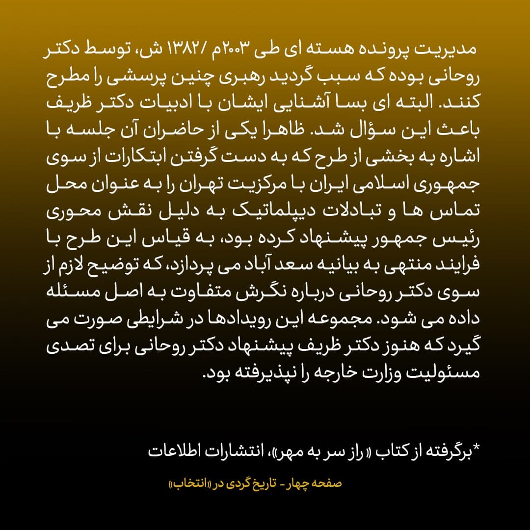 ناگفته&zwnj;های مذاکرات هسته&zwnj;ای به قلم ظریف، صالحی، عراقچی و روانچی، شماره ۲۰: طرح مذاکراتی که روحانی به رهبری ارائه کرد