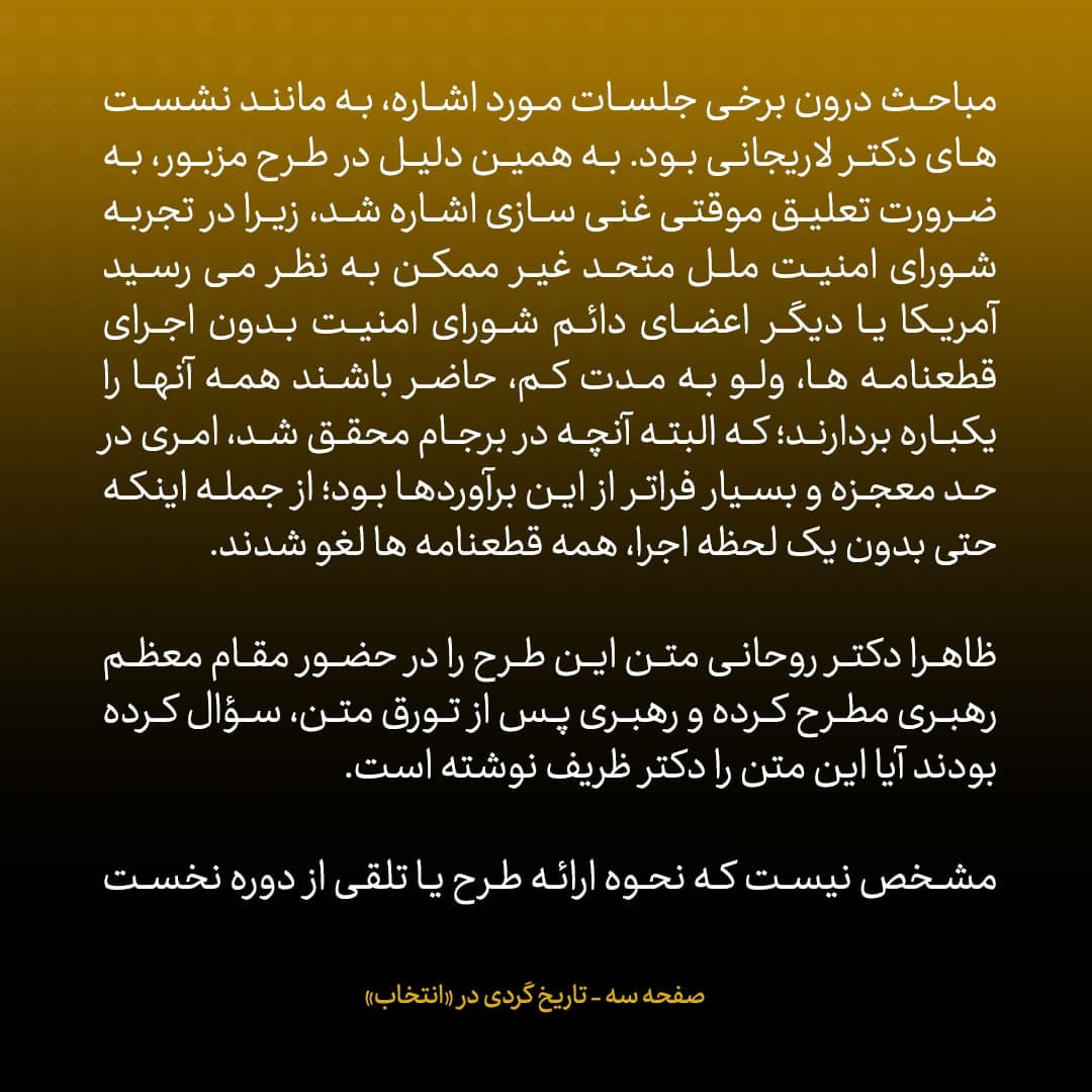 ناگفته&zwnj;های مذاکرات هسته&zwnj;ای به قلم ظریف، صالحی، عراقچی و روانچی، شماره ۲۰: طرح مذاکراتی که روحانی به رهبری ارائه کرد