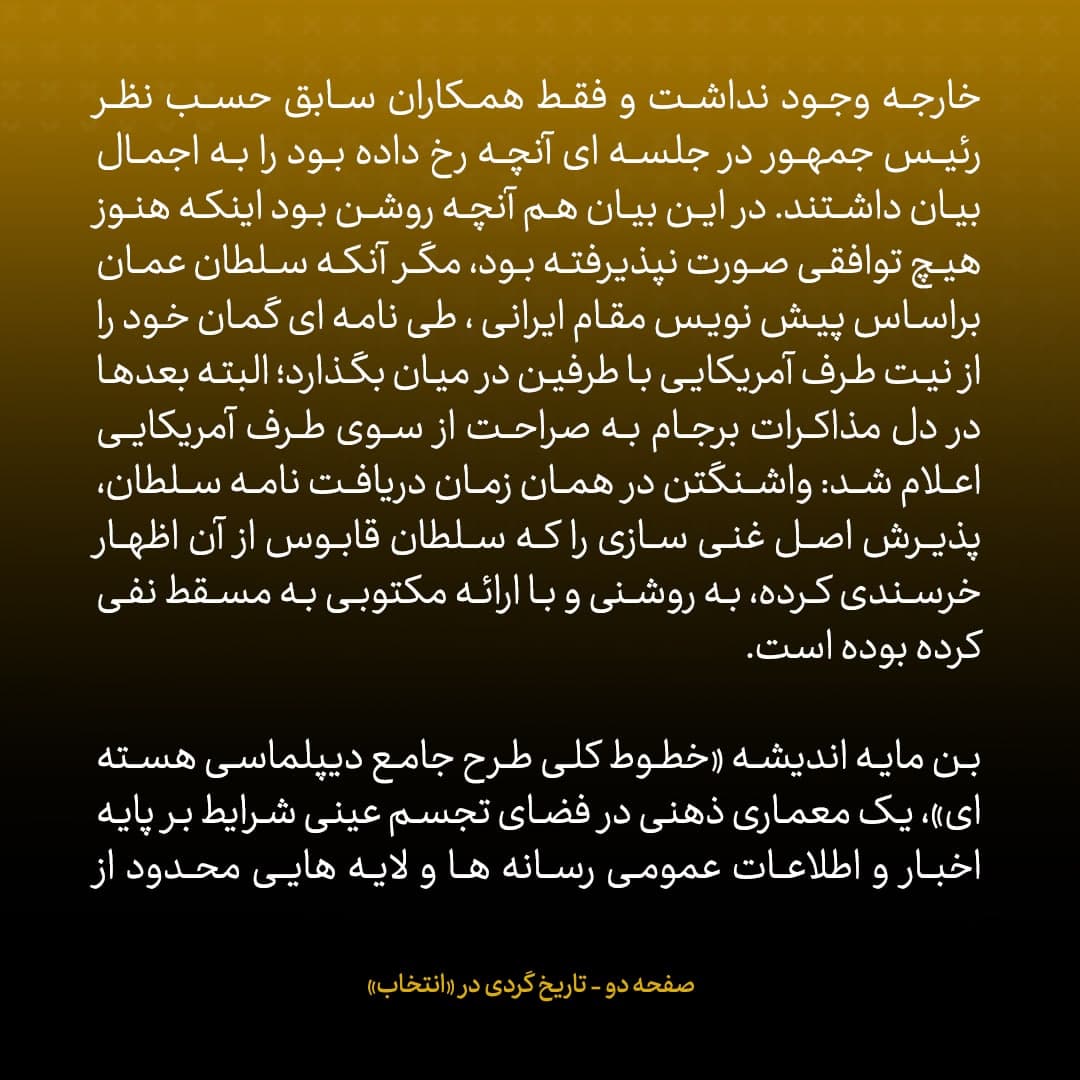 ناگفته&zwnj;های مذاکرات هسته&zwnj;ای به قلم ظریف، صالحی، عراقچی و روانچی، شماره ۲۰: طرح مذاکراتی که روحانی به رهبری ارائه کرد