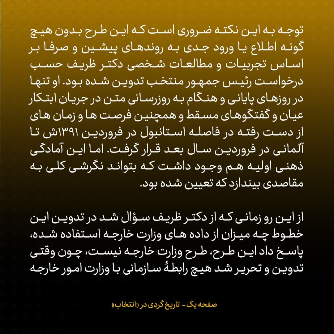 ناگفته&zwnj;های مذاکرات هسته&zwnj;ای به قلم ظریف، صالحی، عراقچی و روانچی، شماره ۲۰: طرح مذاکراتی که روحانی به رهبری ارائه کرد