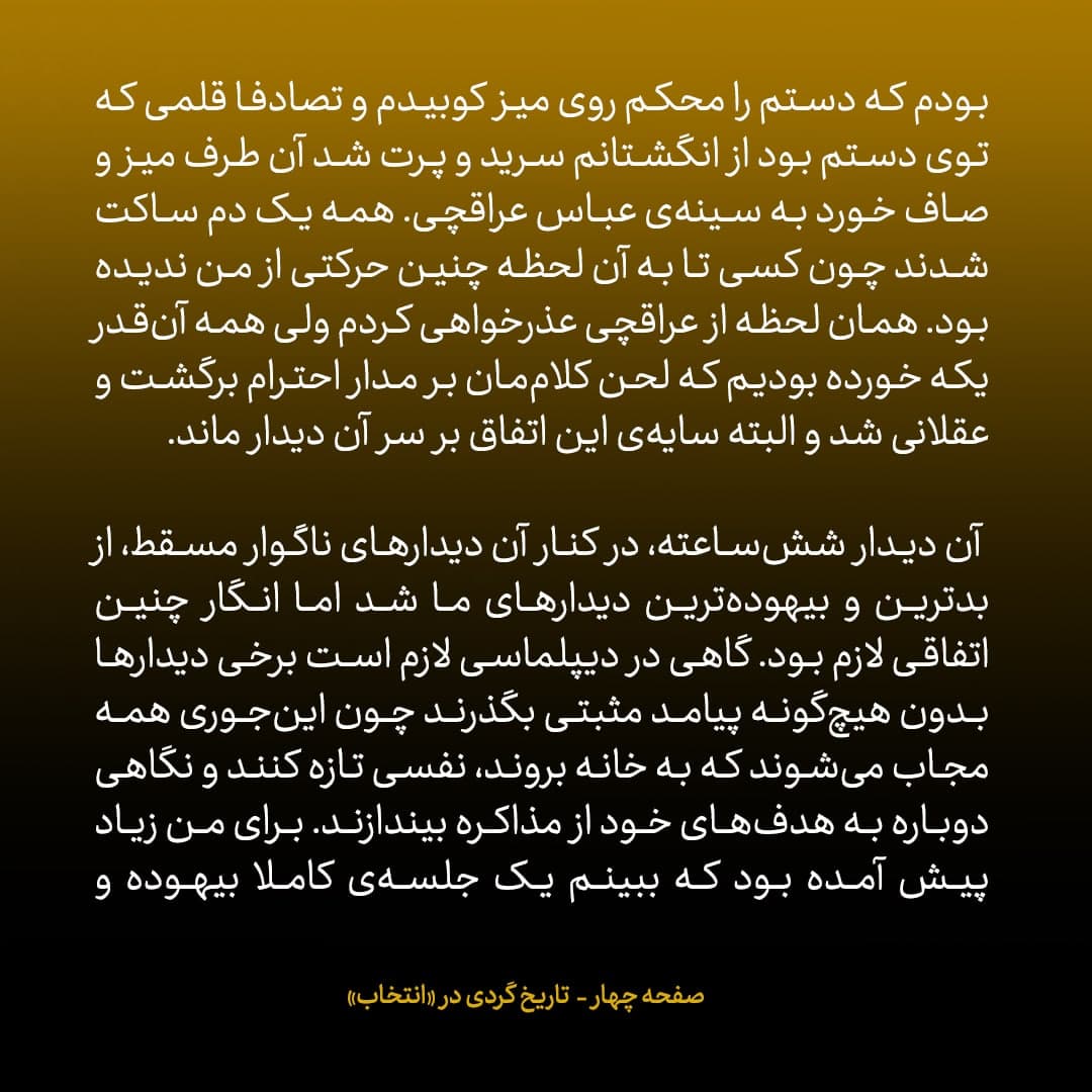 خاطرات جان کری، شماره ۳۳: ماجرای دیدار شش ساعته پر تنش با ایرانی ها