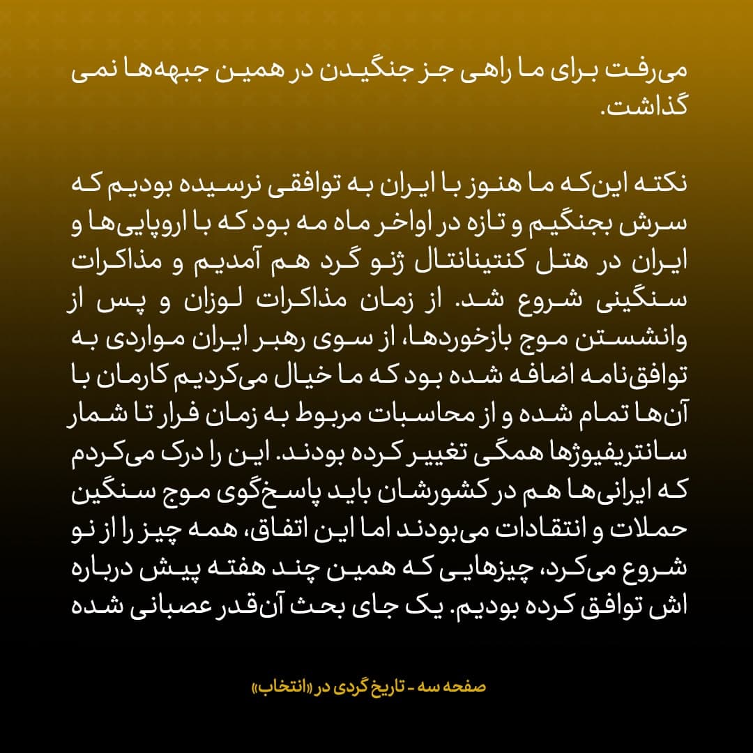 خاطرات جان کری، شماره ۳۳: ماجرای دیدار شش ساعته پر تنش با ایرانی ها